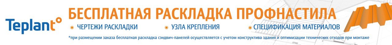 Бесплатная раскладка профнастила